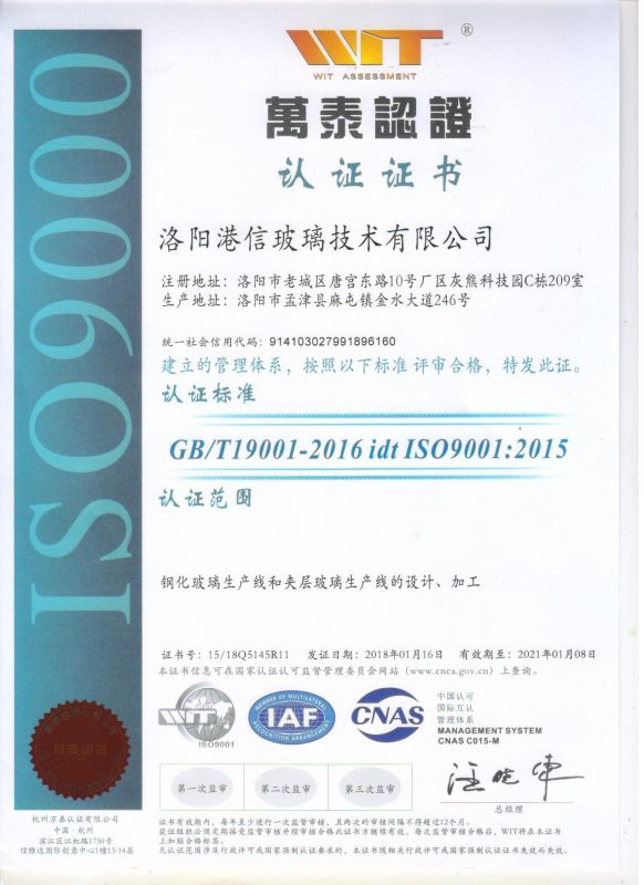 GB/S09001认证证书